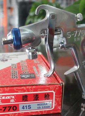 Stan喷枪S-710 S-770汽车家具表面喷漆高雾化喷枪