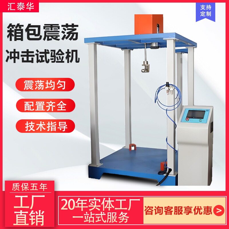 箱包震荡冲击试验机全自动箱包提手振荡冲击试验仪箱包耐久检测仪