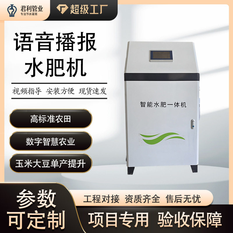 大棚果园滴喷灌溉设备水肥一体化自动远程控制施肥智能水肥一体机
