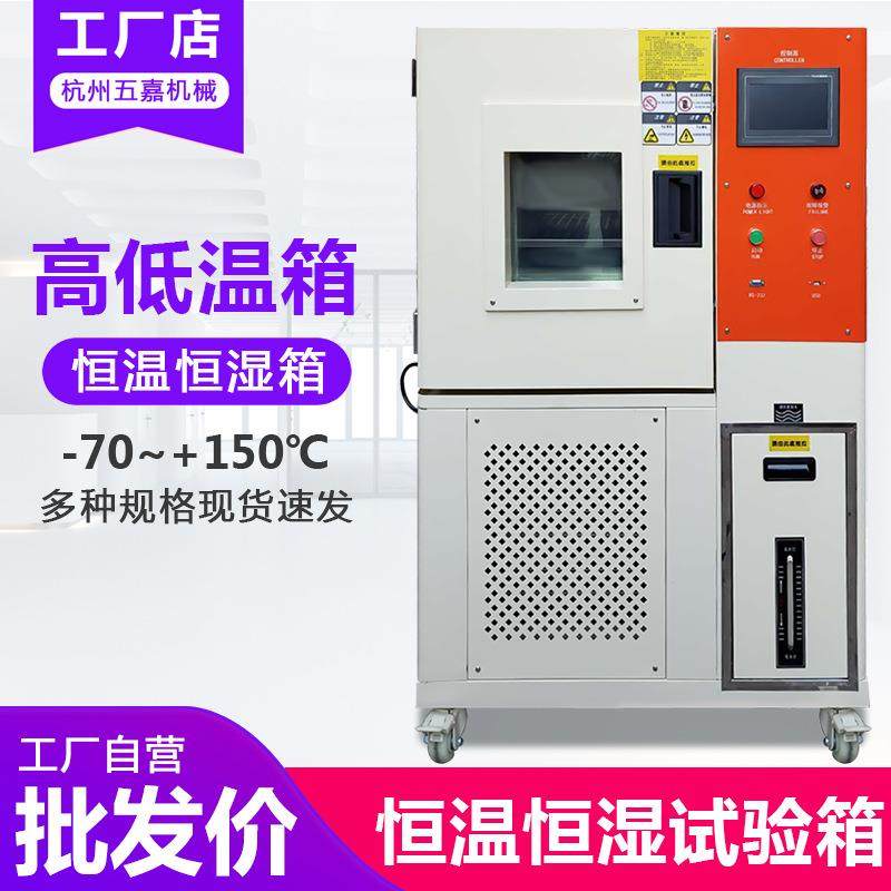 恒温培养箱 恒温恒湿试验箱 高低温试验箱 生化培养箱