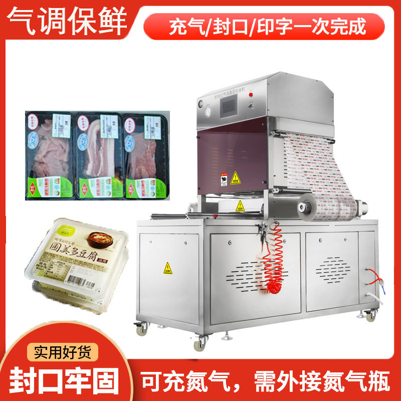 辣白菜盒式气调包装机 豆腐全自动真空封盒机 盒装连续真空封口机