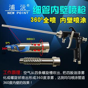 台湾w-101长杆油漆喷枪内壁360度加长片角喷漆枪延长杆光触媒