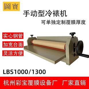 彩宝覆膜机冷裱机小型手动LBS1000 手摇手动覆膜机 100包装