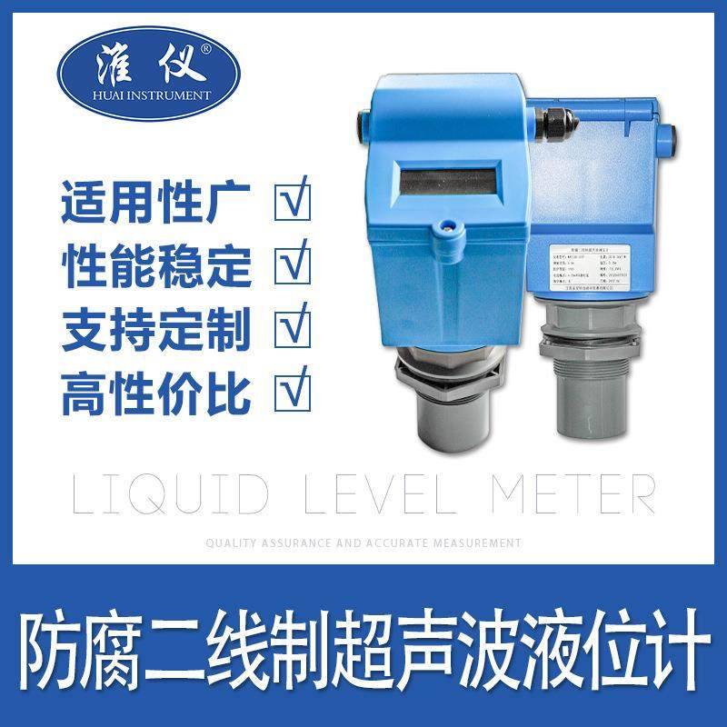 专业 UTG21-P2一体式二线制超声波液位计 数显超声波液位变送器