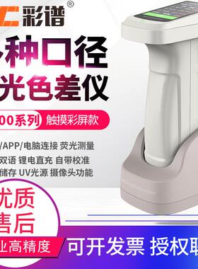 分光测色仪DS700C-1塑胶布料印刷油漆色差计检测仪DS700C-2