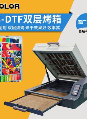 ADTF烤箱双层撒粉烘烤便捷式灯管受热均匀耐高温不烤糊DTF烤箱