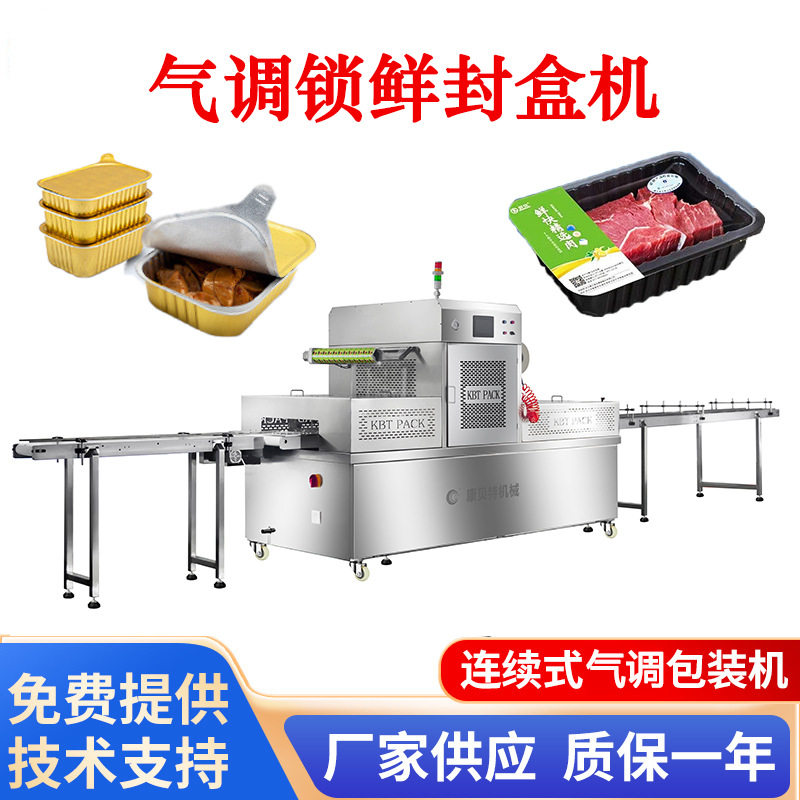 榴莲肉铝箔盒封口机 酸奶全自动灌装封口一体机 杯碗盒真空封膜机