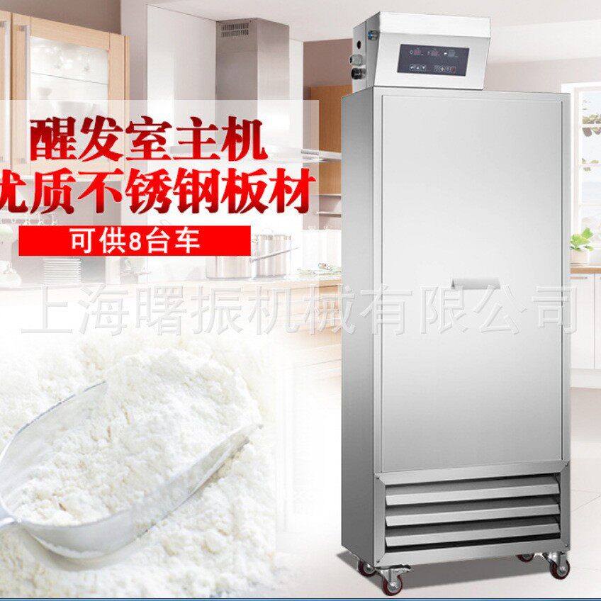 大型醒发室主机微电脑控制醒发箱商用烘焙面包蛋糕醒发房8平方