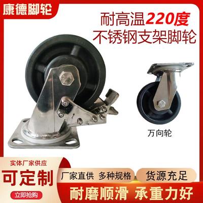 不锈钢耐高温轮子万向轮轮子大全车轮带刹车重型脚轮烤箱承重脚轮