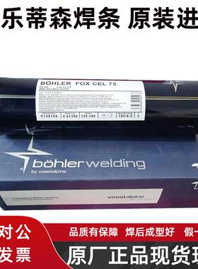奥地利伯乐FOX BVD 110低合金高强度焊条BVD 85 90 100 120电焊条