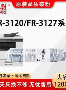 适用方正FT3120粉盒FT3120S复印机墨粉盒FR3120 FR3127黑白打印机