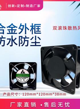 12038CGD滚珠轴承220V交流铝框铁叶耐高温控电柜微型工业散热风扇