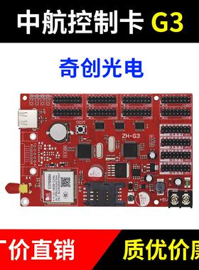 中航控制卡ZH-Gm G0 G3 G4 G7LED显示屏GPRS集群发送卡无线门头屏
