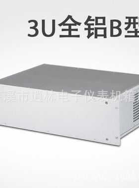 3U19英寸B型全铝机箱 仪表外壳 金属仪表外壳133.4*482.6*300