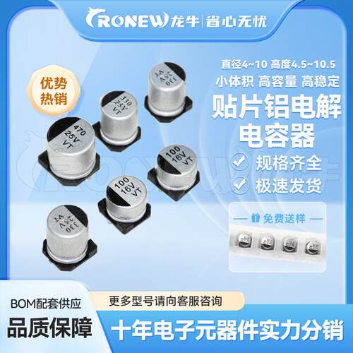 5*5.4体积系列贴片铝电解电容 100UF 6.3V 10V 优质品质 现货供应