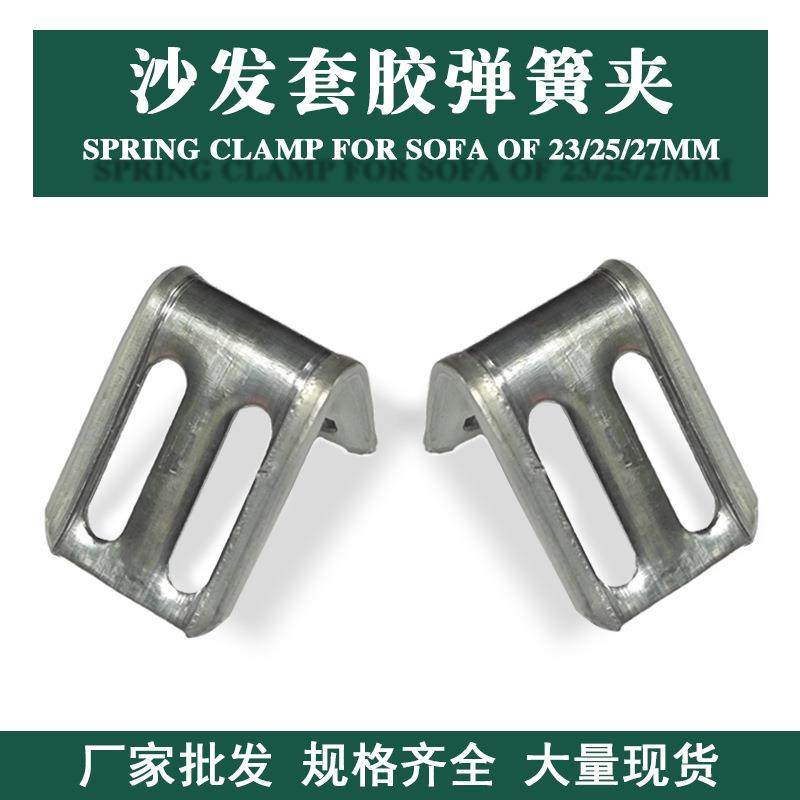 厂家沙发配件四孔弹簧夹套胶夹中长加长五孔弹簧扣金属