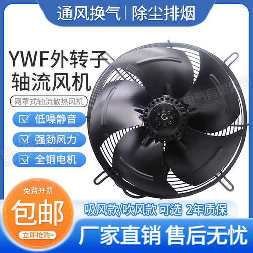 YWF4E/4D-200外转子轴流风机 冷库冷凝器散热风扇网罩空压机风机