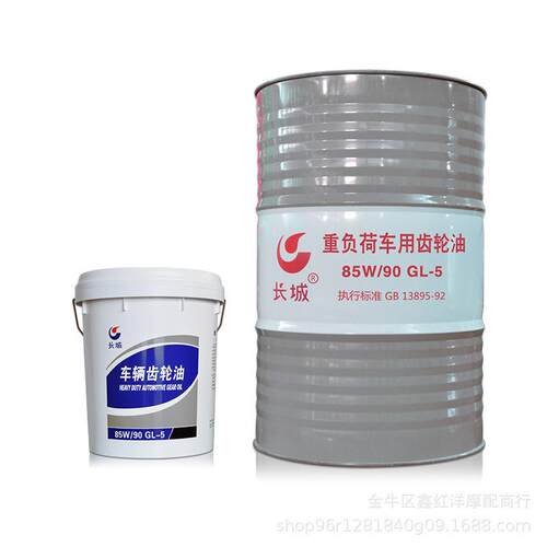 现货长城重负荷车用齿轮油GL-5 85W/90 18L