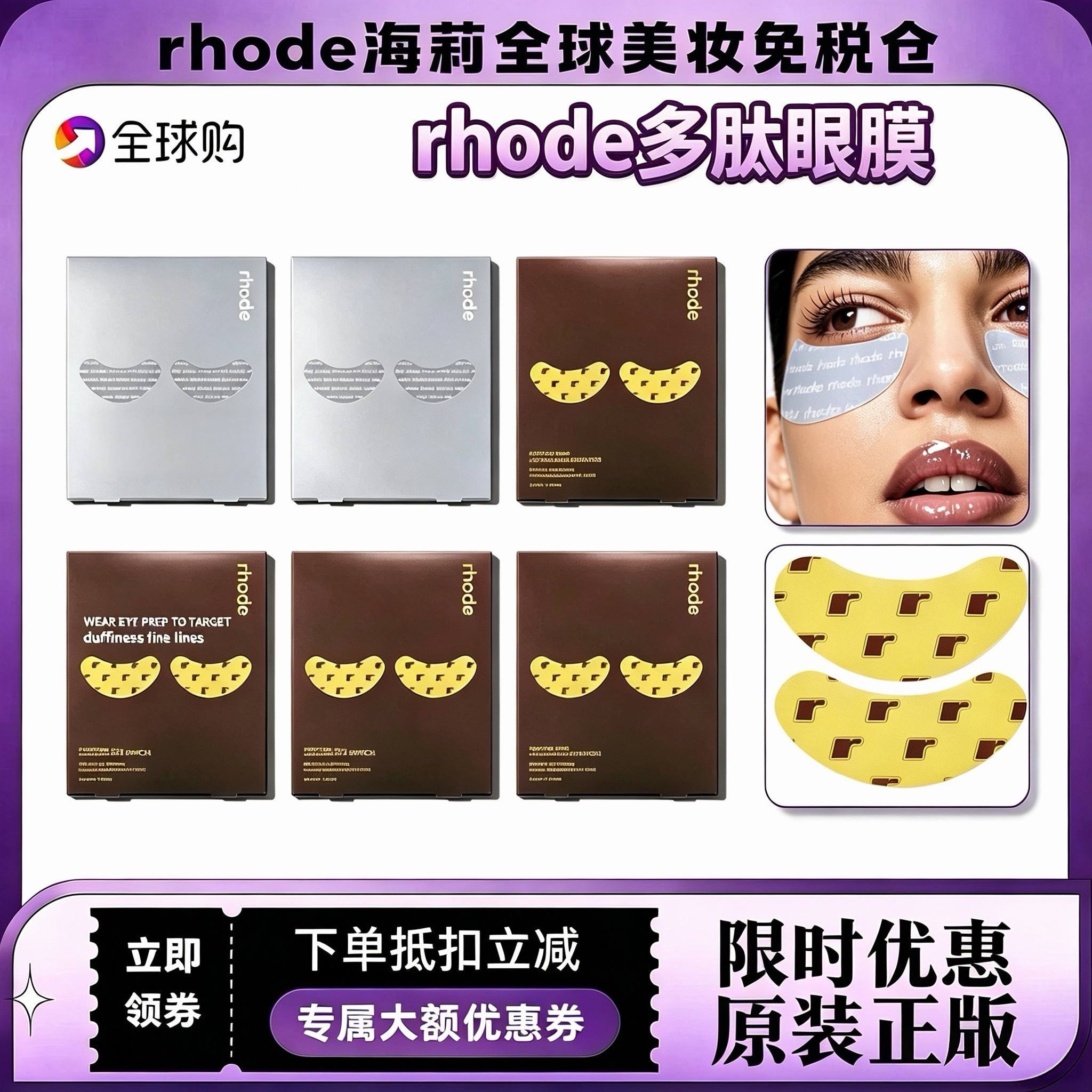 rhode海利眼膜眼贴香蕉眼下面膜