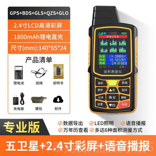 高档测仪高精度北地斗手gps面积测量仪车载收割持机量亩农田量田