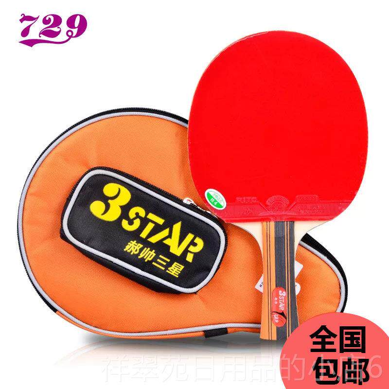 高档正品友谊729郝帅三星四星乒5球拍层全品木乓弧圈快攻型初学者