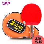 高档正品 友谊729郝帅三星四星乒5球拍层全品木乓弧圈快攻型初学者