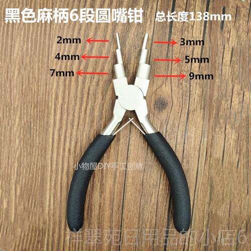 高档推荐手工DIY制作精品6段钳嘴钳圆子能绕线专用工珠宝首饰多功