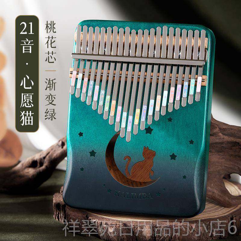 高档琴拇指琴初学者卡童林巴木质21音入门儿手指姆琴钢女生乐器正