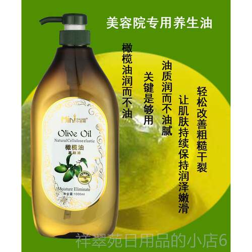 高档美容院100孕ML小师橄榄油滋润护老肤开背精油按摩舒缓全身妇0