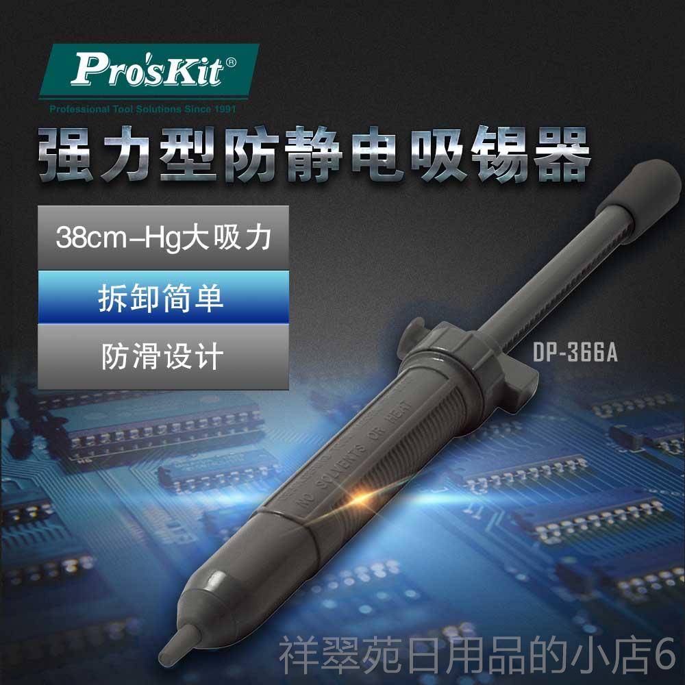 高档宝工强力动器吸锡手吸泵拆焊吸锡枪烙铁锡焊锡工具DP-366A