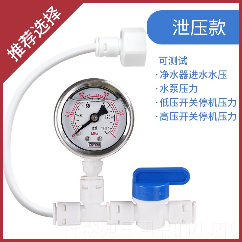 高档压表 家用厨净水器直饮水机检测试自来水头房4龙分2分水水管
