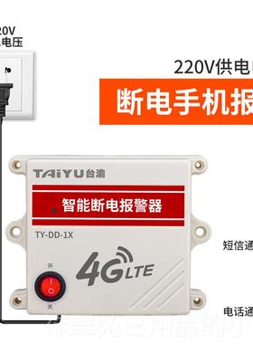 高档停电警报器220V断电醒养殖电场三相830V没远程电话通知缺相提