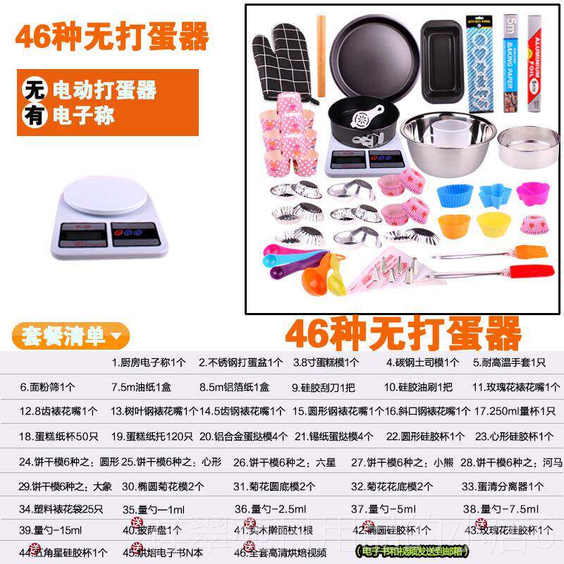 高档新手烘焙工具套套装入门家用全挞套具烤箱烘烤蛋糕蛋饼干 干