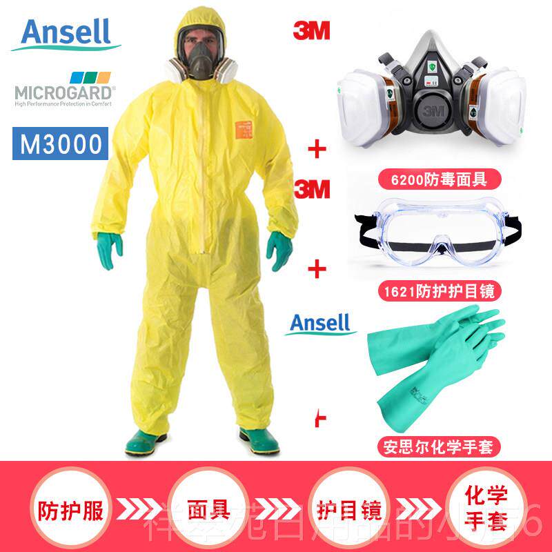 高档微护佳3000化服连防身全身连帽耐酸碱化学实防验防护C级护酸