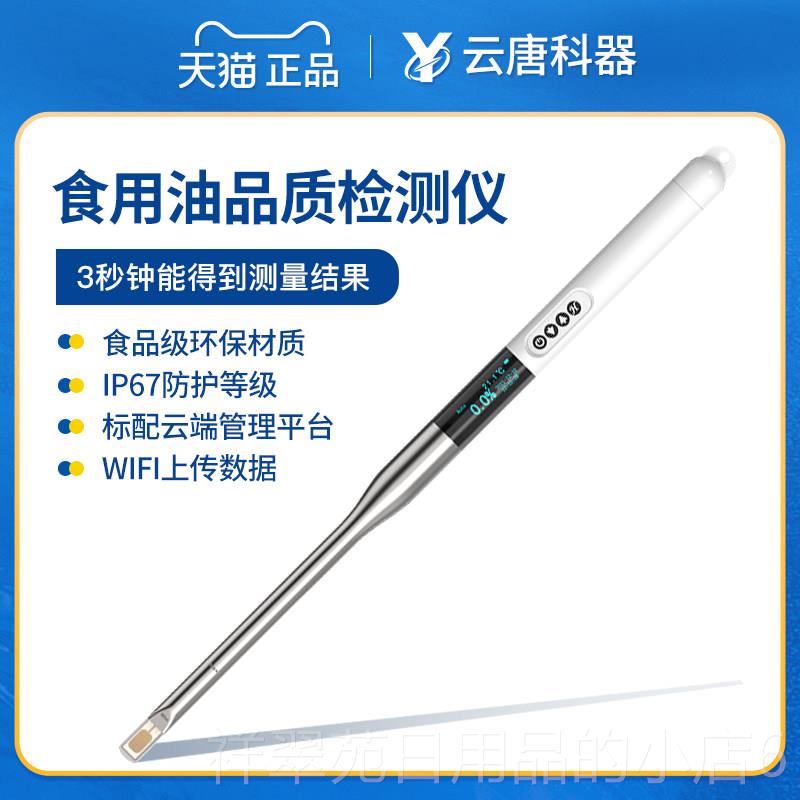 高档食用油质检测仪煎量炸极性组食堂Tpm劣油质油质量快测速检仪