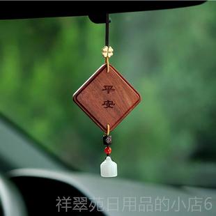高档级平安喜乐紫木汽车挂2件车内吊饰男女士车载挂饰025新款 檀高