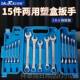 高档羽拓扳手2件钢呆梅组套铬钒开口梅花手五金工具汽修0两动用扳