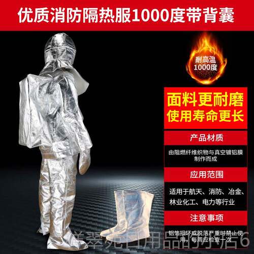 高档防消防1隔0热服500度00度消防家用防火服耐高温防烫隔热避火