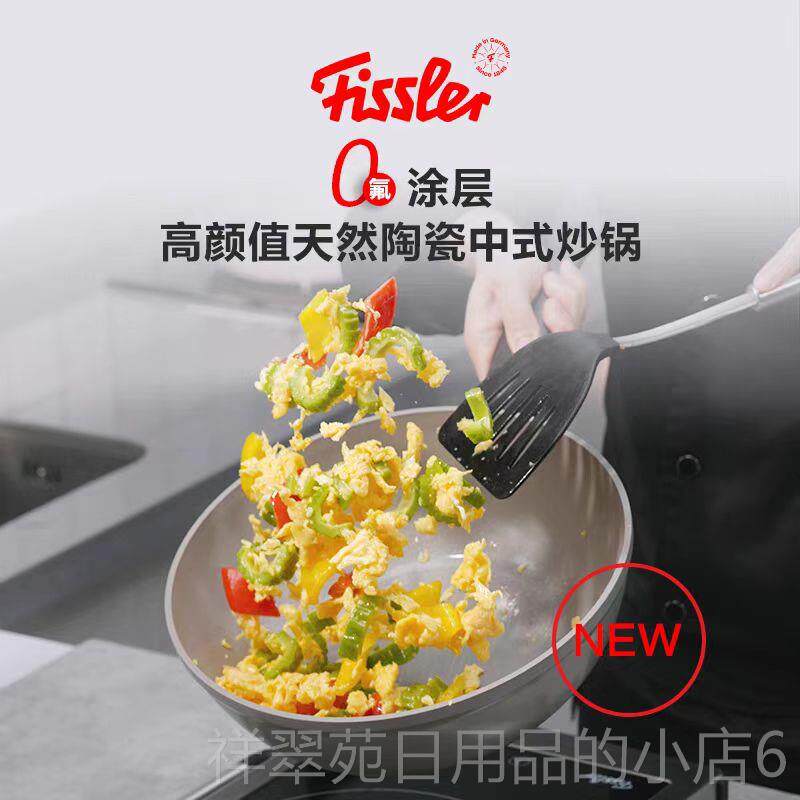 高档菲平仕乐不粘锅fissler瑞平底锅德国进口炒锅煎锅陶瓷舒瓷适