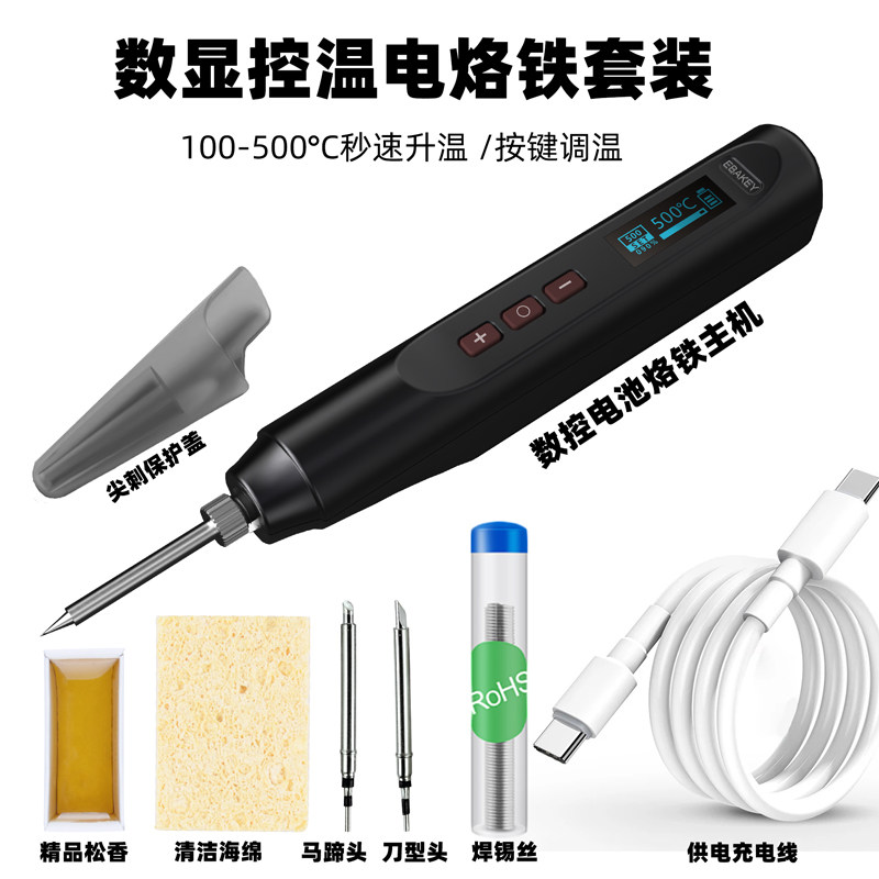 数显控温电烙铁套装充电式可携式多功能100-500°C秒速升温