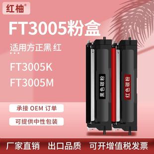 适用方正FT3005硒鼓FA3005硒鼓FT3005K黑色粉盒FT3005M红色碳粉盒