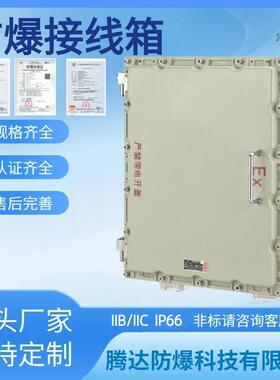 腾达供应隔爆箱工业防爆型接线箱bjx-t6挂壁式防腐铝合金接线箱