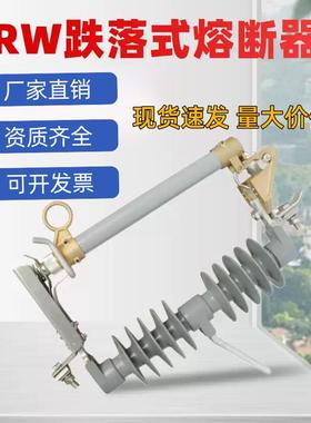 高压跌落式熔断器型号HRW11-12/200A RW11-12-200A