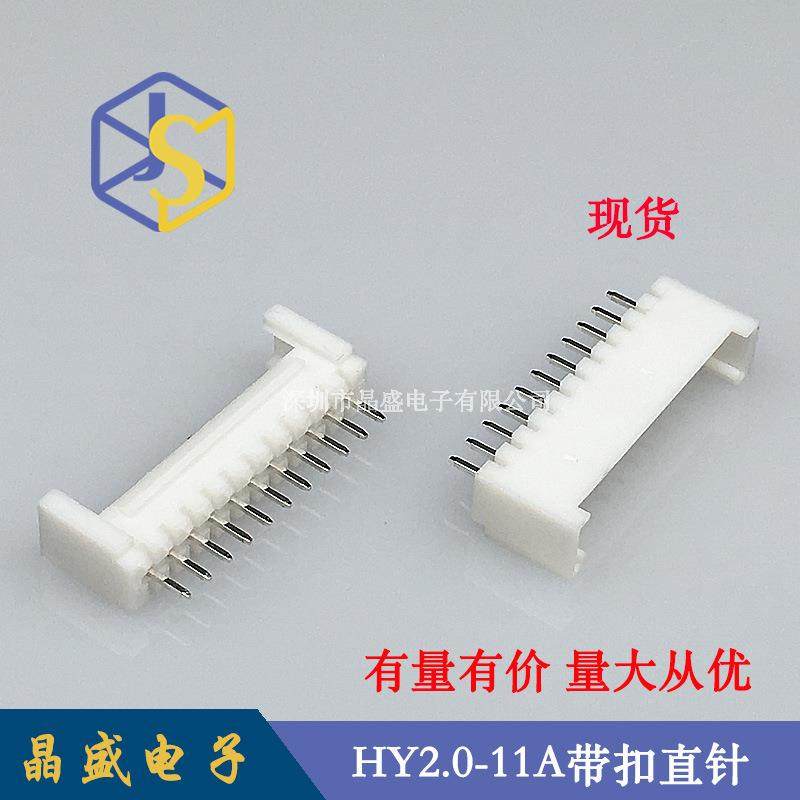 晶盛 HY针座 2.0带扣 11P立式带扣直针 HY2.0-11A直插针座,五金/工具,五金工具箱/五金收纳箱,淘宝优惠券,粉丝福利购,淘宝优惠卷