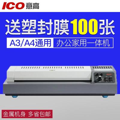 意高照片塑封机A3过塑机A4相片覆膜机C320过胶机卡片膜压膜机通用