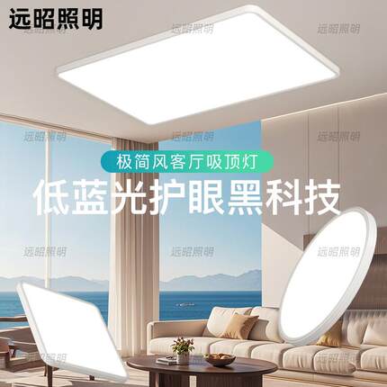 全光谱护眼客厅灯大厅卧室主灯无缝超薄led吸顶灯中山灯具厂直销