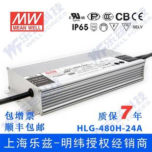 LED电源480W 20A恒流 HLG 24V恒压防水7年质保 480H 明纬24V