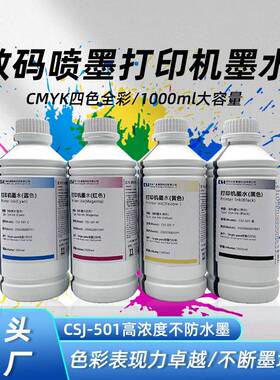 1000ML装水性墨水适用onepass打印机四色颜料喷墨彩喷彩墨