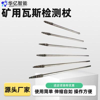 矿用瓦斯检测手杖 现货WSZ-2瓦斯检测手杖2-5米瓦斯探杖