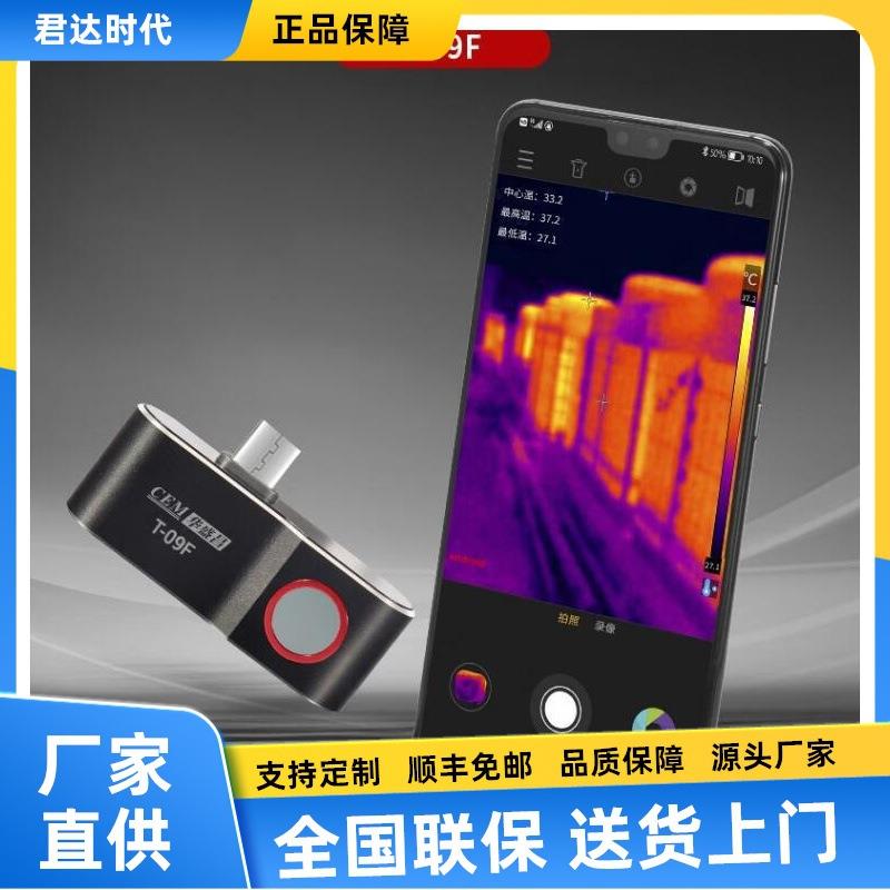 华盛昌T-09F手机外接热像仪T-10手机外接热像仪T-20智能语音播报